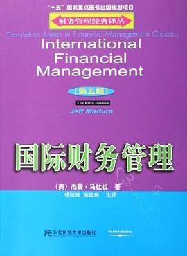 国际财务管理 pdf epub mobi 电子书 下载