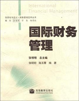 国际财务管理 pdf epub mobi 电子书 下载