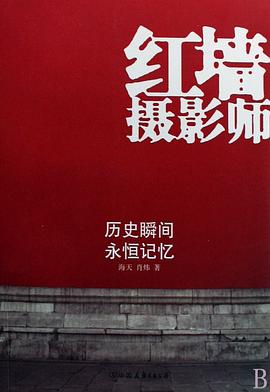紅牆攝影師 pdf epub mobi 電子書 下載