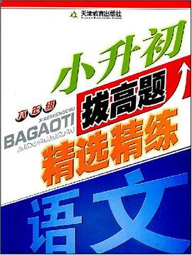 六年级 pdf epub mobi 电子书 下载