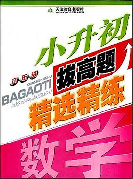 六年级 pdf epub mobi 电子书 下载