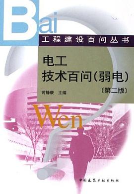 电工技术百问 pdf epub mobi 电子书 下载