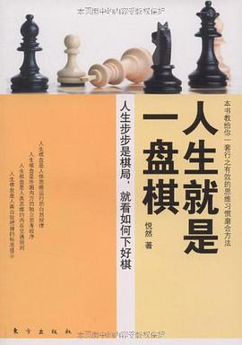 人生如棋 pdf epub mobi 电子书 下载