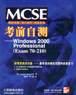 MCSE 考前自测 pdf epub mobi 下载