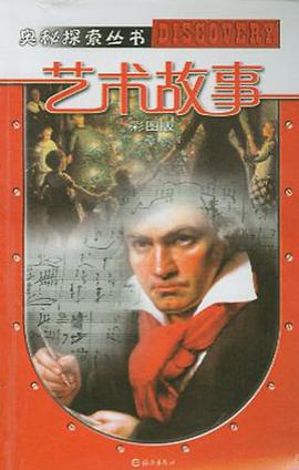 艺术故事 pdf epub mobi 电子书 下载