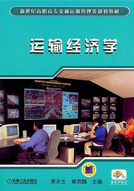 运输经济学 pdf epub mobi 电子书 下载