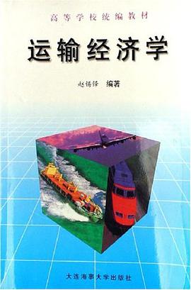 运输经济学 pdf epub mobi 电子书 下载