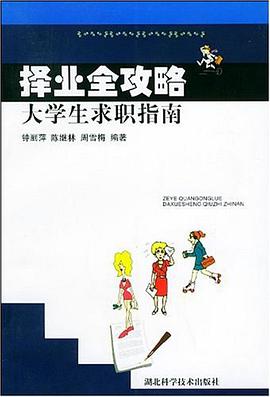 择业全攻略 pdf epub mobi 电子书 下载