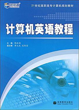 计算机英语教程新航道英语学习丛书 pdf epub mobi 电子书 下载