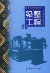 染整工程.第3册 pdf epub mobi 电子书 下载