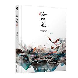 洛煌笈 pdf epub mobi 電子書 下載