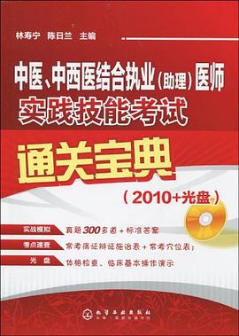 中醫、中西醫結閤執業 pdf epub mobi 電子書 下載