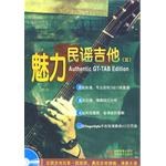 魅力民谣吉他 pdf epub mobi 电子书 下载