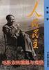 人民民主 pdf epub mobi 电子书 下载
