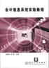 会计信息系统实验教程 pdf epub mobi 电子书 下载