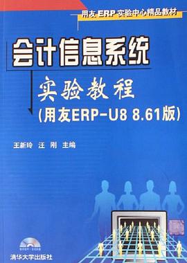 会计信息系统实验教程 pdf epub mobi 电子书 下载