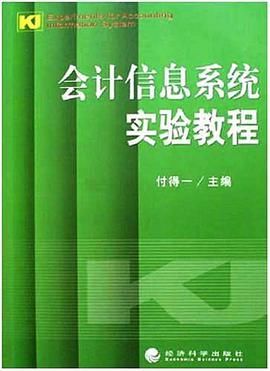 会计信息系统实验教程 pdf epub mobi 电子书 下载