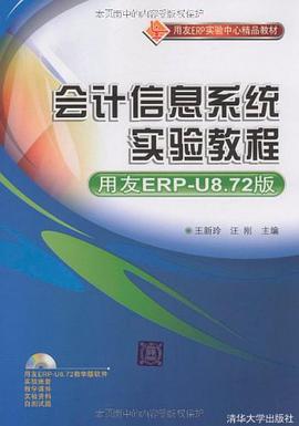 会计信息系统实验教程 pdf epub mobi 电子书 下载