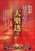 姓名學大樂透：創造成功的81靈動數 pdf epub mobi 电子书 下载