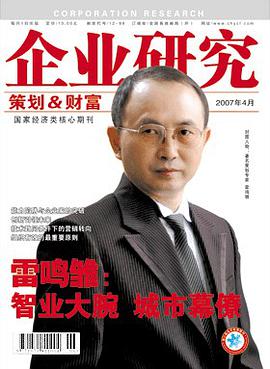 企业研究 pdf epub mobi 电子书 下载