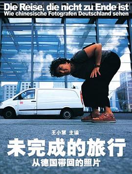 未完成的旅行 pdf epub mobi 电子书 下载