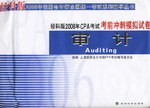 审计 pdf epub mobi 电子书 下载