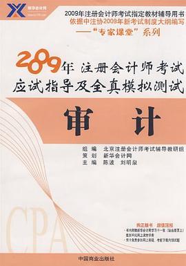 审计 pdf epub mobi 电子书 下载