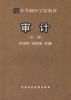 审计 pdf epub mobi 电子书 下载