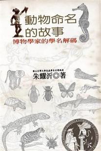 動物命名的故事