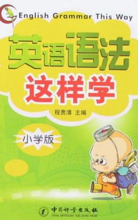 英语语法这样学 pdf epub mobi 电子书 下载
