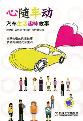 心随车动 pdf epub mobi 电子书 下载