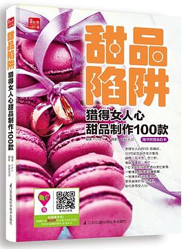 甜品陷阱 pdf epub mobi 电子书 下载