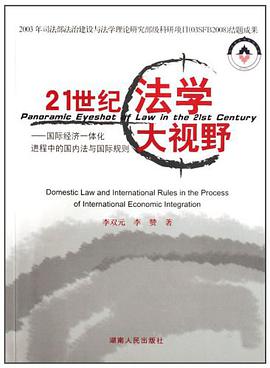 21世紀法學大視野 pdf epub mobi 電子書 下載