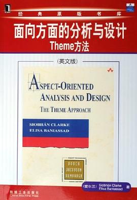 面向方面的分析与设计 pdf epub mobi 电子书 下载