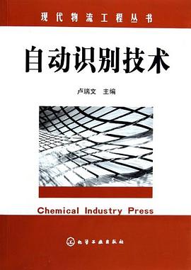 自动识别技术 pdf epub mobi 电子书 下载