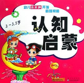 认知启蒙 pdf epub mobi 电子书 下载