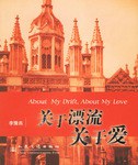 关于漂流 关于爱 pdf epub mobi 电子书 下载