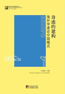 奇迹的建构 pdf epub mobi 电子书 下载