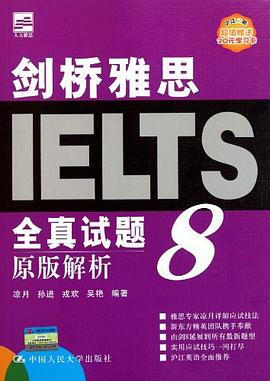 剑桥雅思全真试题8原版解析 pdf epub mobi 电子书 下载