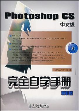 Photoshop CS中文版完全自學手冊