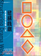 建構戲劇
