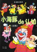 小海豚de认知(挂图) pdf epub mobi 电子书 下载
