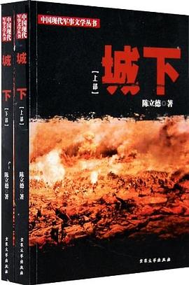 城下 pdf epub mobi 電子書 下載