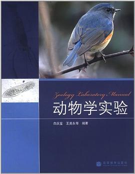 动物学实验 pdf epub mobi 下载