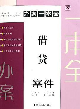 借贷案件 pdf epub mobi 电子书 下载