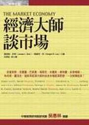 经济大师谈市场 pdf epub mobi 电子书 下载