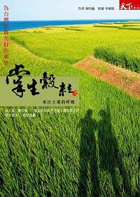 掌生榖粒 pdf epub mobi 电子书 下载