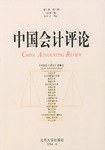 中国会计评论.第2卷.第1期 pdf epub mobi 电子书 下载