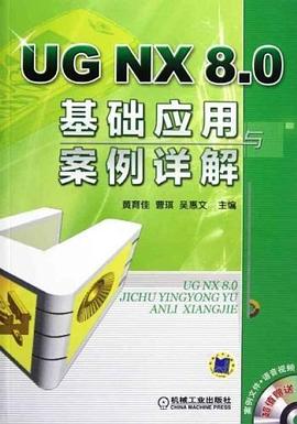 UG NX 8.0基础应用与案例详解 pdf epub mobi 电子书 下载