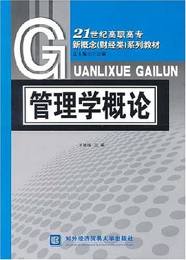 管理学概论 pdf epub mobi 电子书 下载